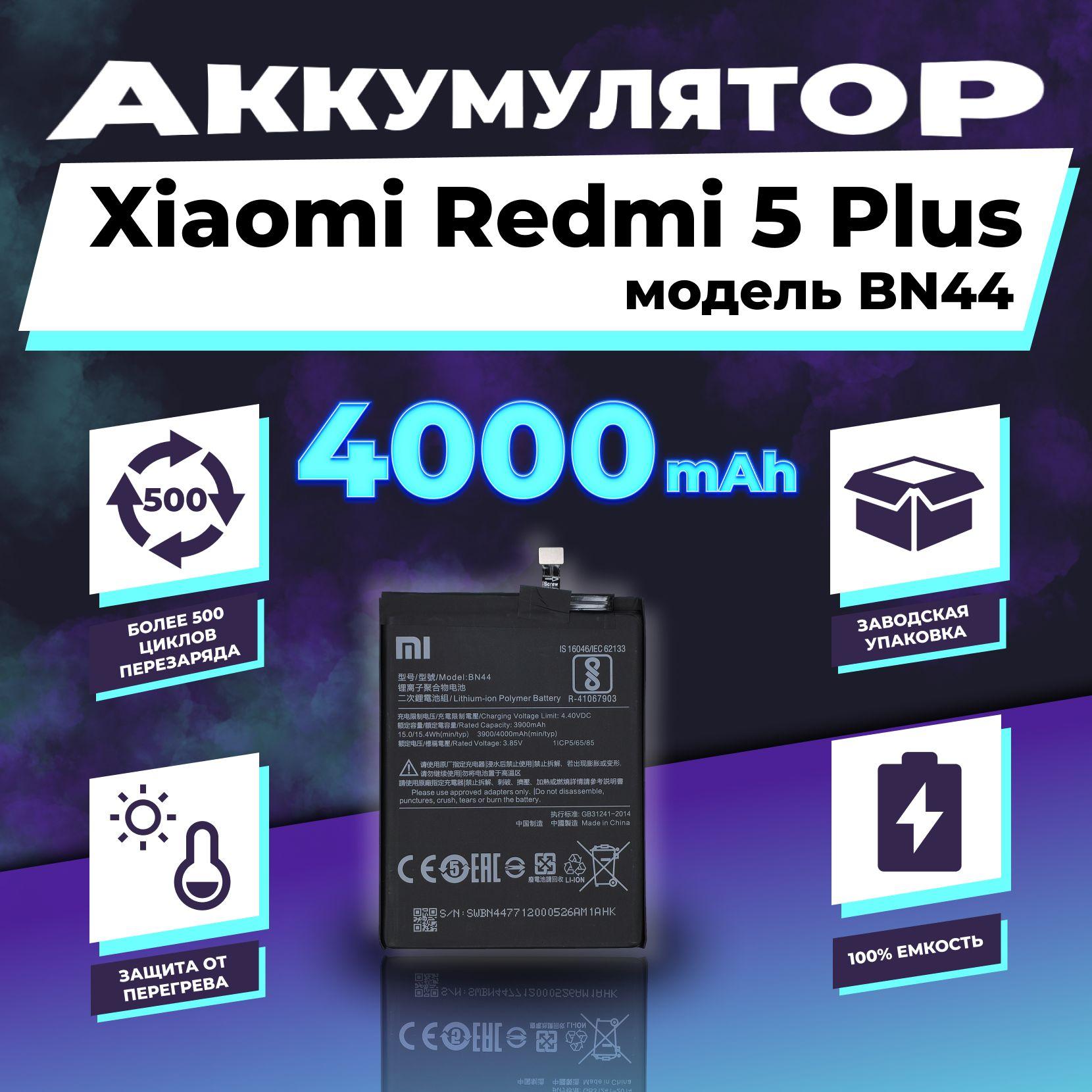 Аккумулятор для Xiaomi Redmi 5 Plus (BN44) 4000 mAh