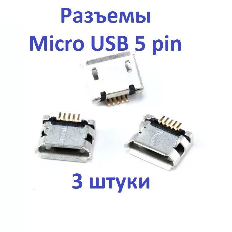 Разъем Micro USB 5 pin