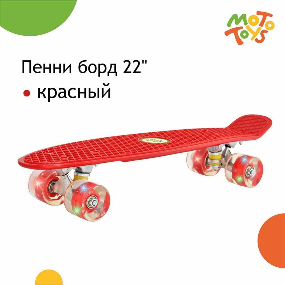 MOTO TOYS Пенни борд 55 х 14см