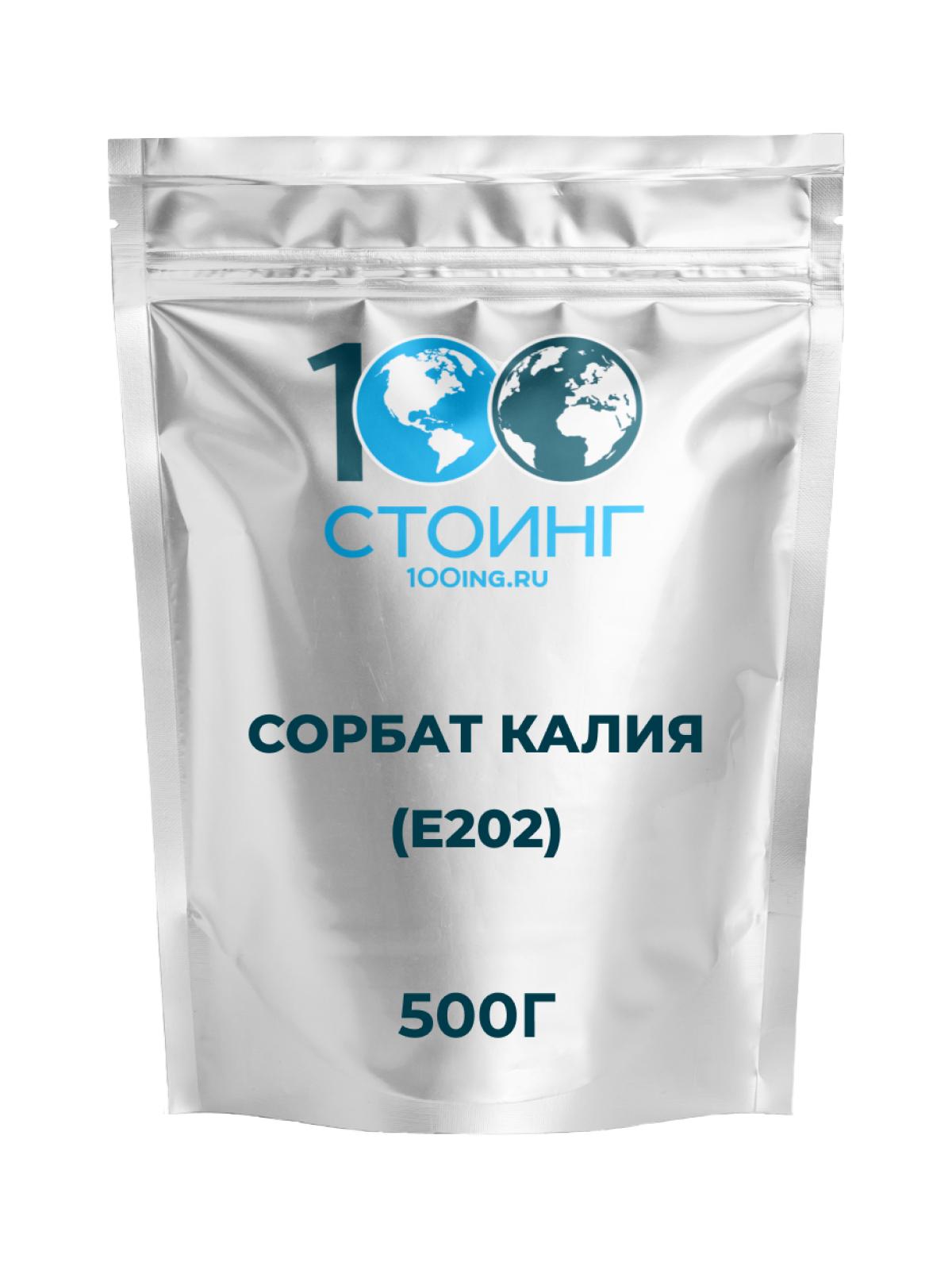 STOING | Консервант Сорбат калия, 500 гр СТОИНГ / STOING