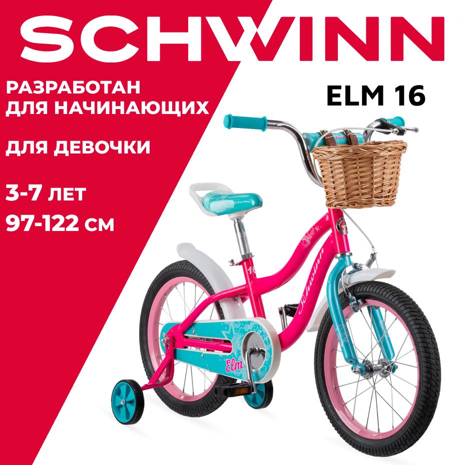 Schwinn | Велосипед детский для девочки Schwinn "Elm", колёса 16", цвет: розовый