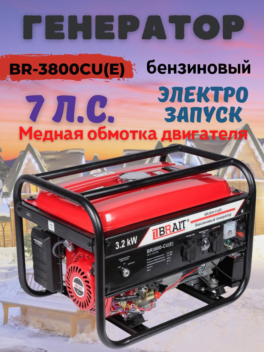 Генератор бензиновый Brait BR3800-CU(Е) / 3,2 кВт электростартер+аккумулятор бак 15 л / электрогенератор асинхронный бензогенератор