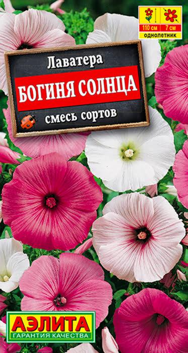 Семена Лаватера Богиня Солнца, смесь сортов (0,3г) - Аэлита