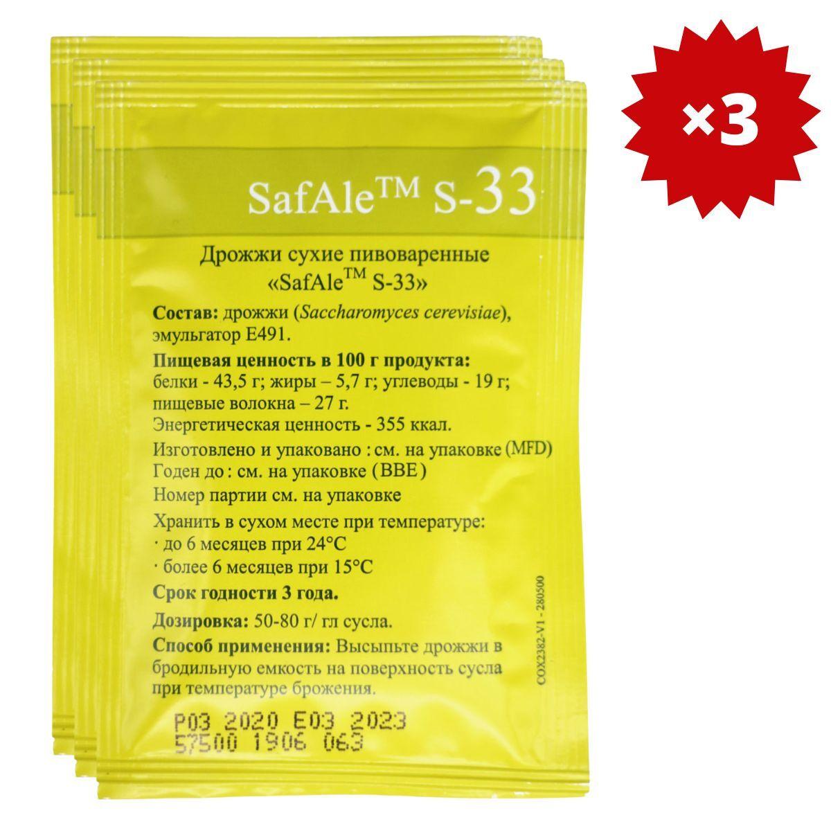 Пивные дрожжи для элей SafAle S-33 (11,5 г), Fermentis, 3 шт.