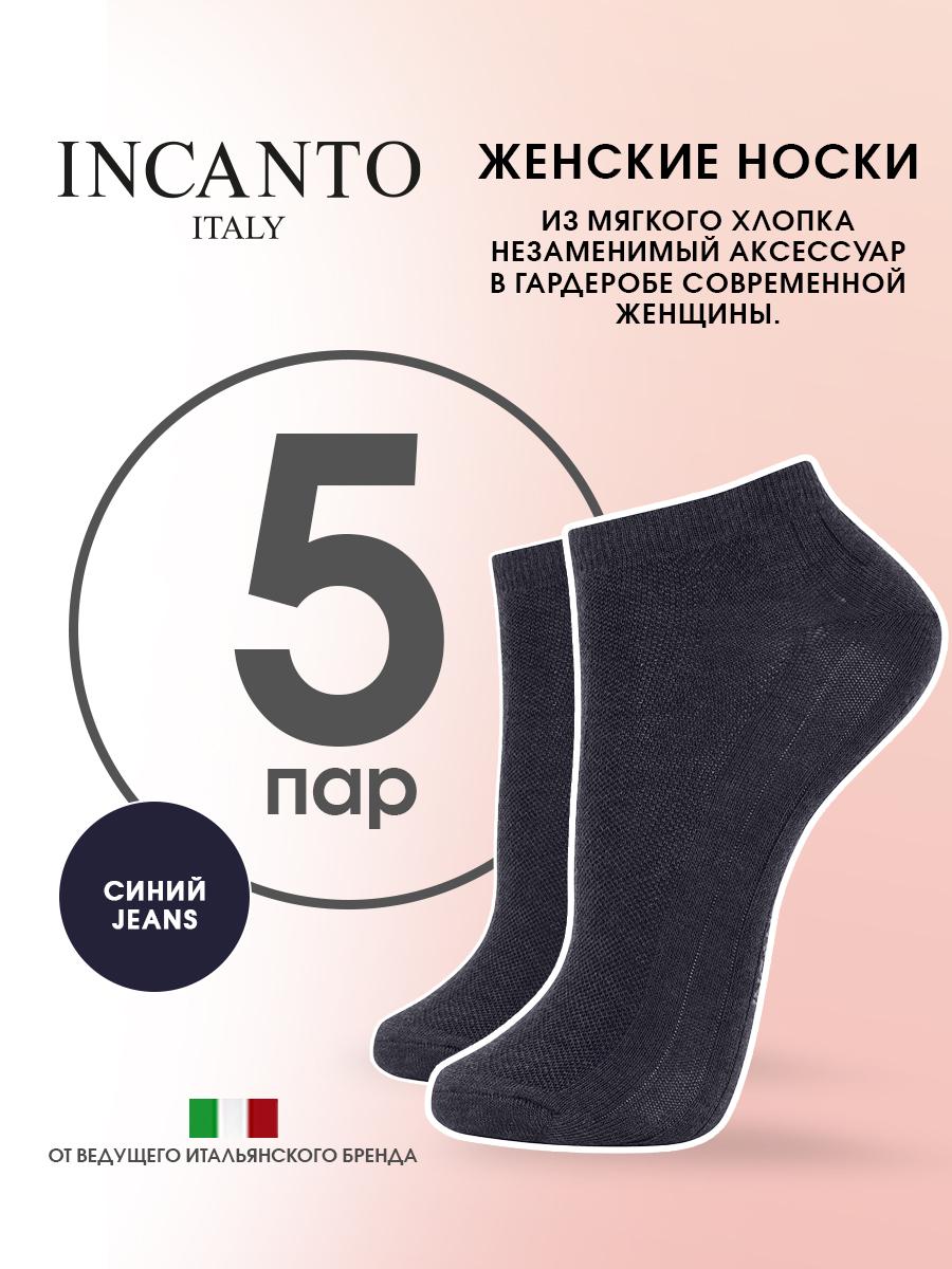 Носки Incanto Cotton, 5 пар