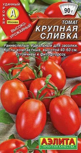 Томат раннеспелый и низкорослый Крупная сливка 20 шт. семян