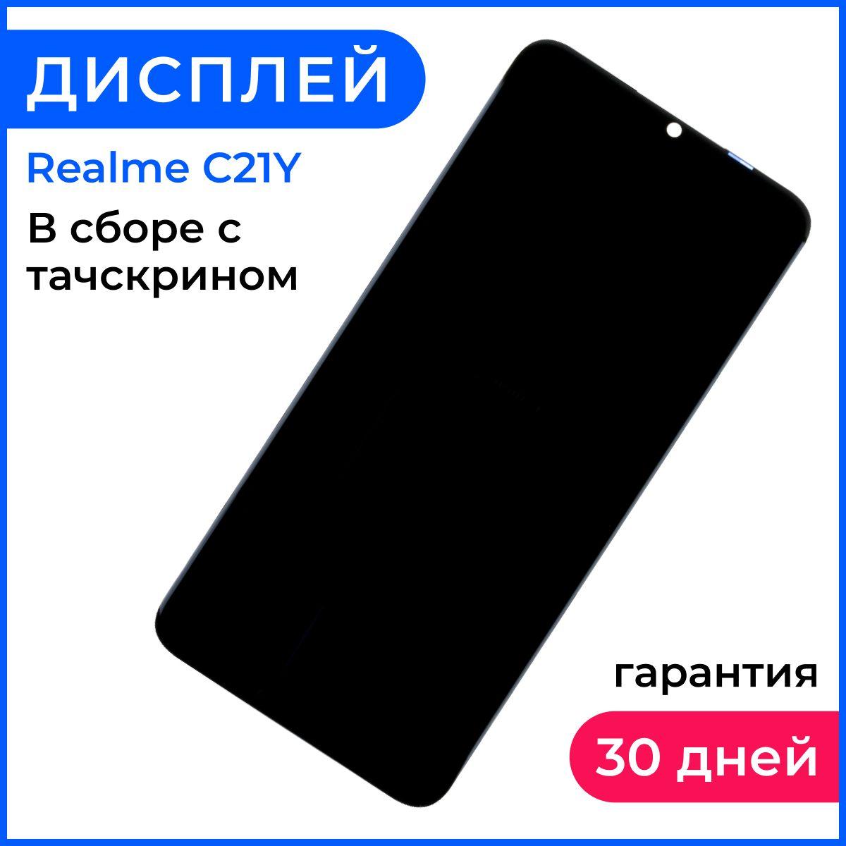 Экран дисплей Realme c21y в сборе с тачскрином