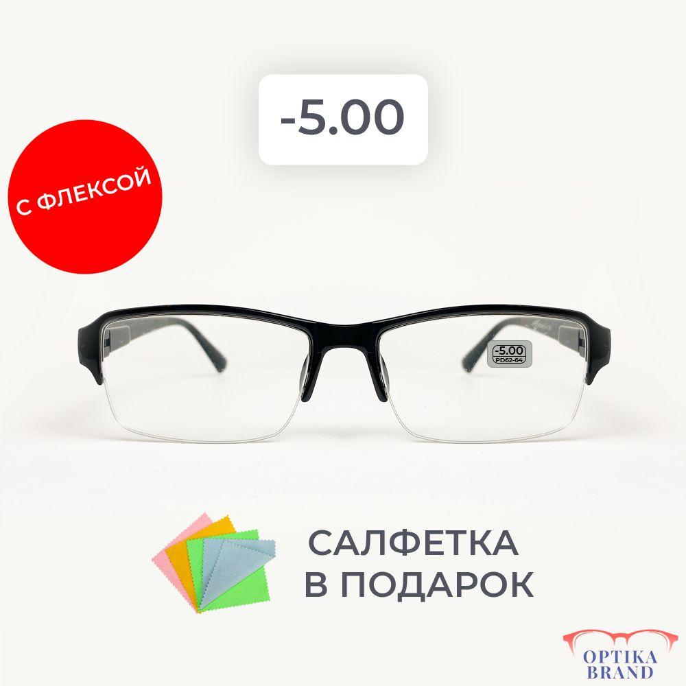 Очки прямоугольные для зрения мужские и женские -5.00 корригирующие очки -5