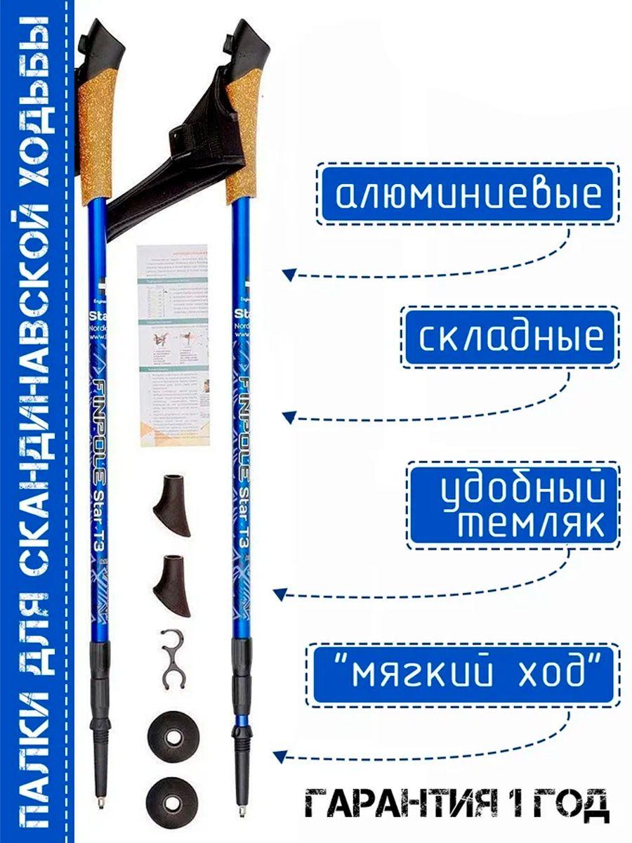 Палки для скандинавской ходьбы ST T3 алюминиевые, 65-135 см