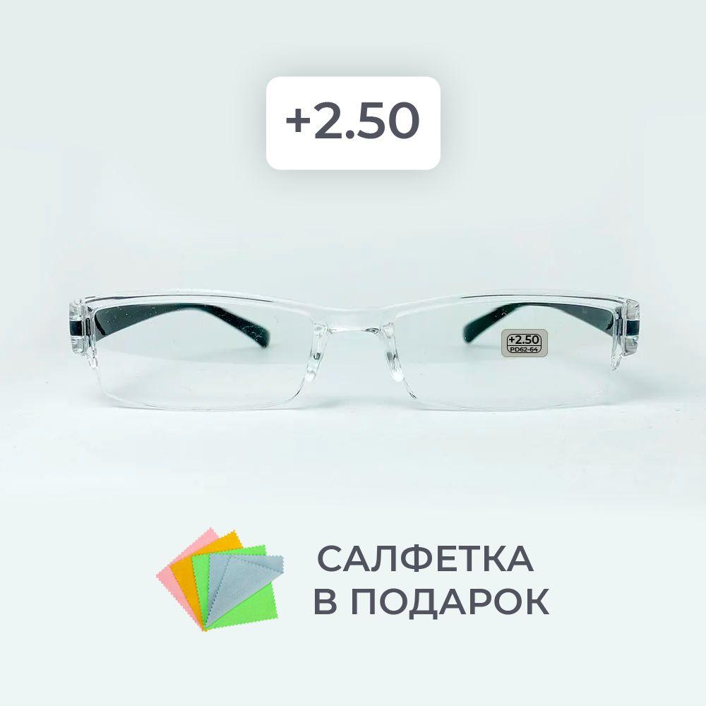 Очки прямоугольные для зрения мужские и женские +2.50 корригирующие очки для чтения +2.50