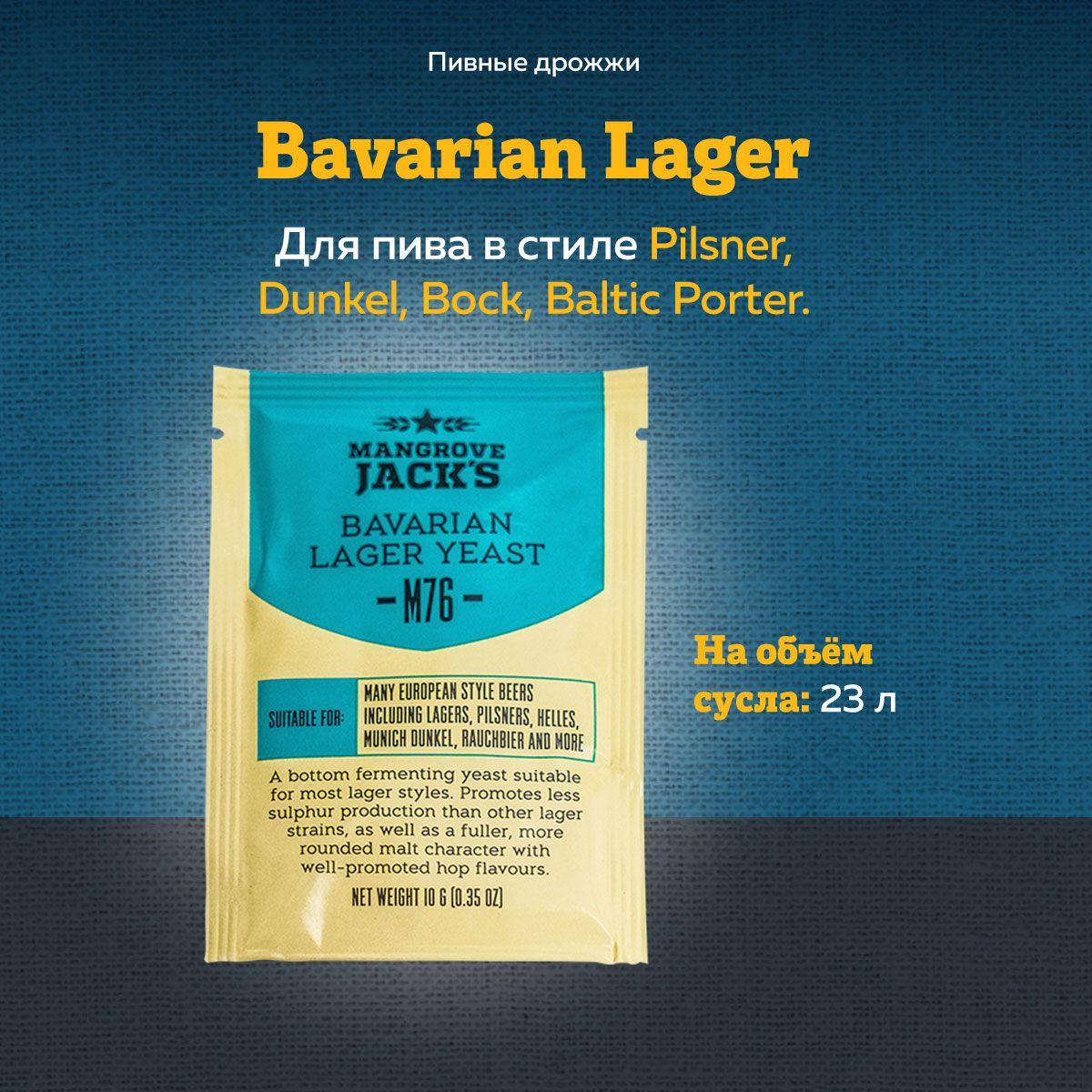 Пивные дрожжи Mangrove Jack's "Bavarian Lager M76", 10 г