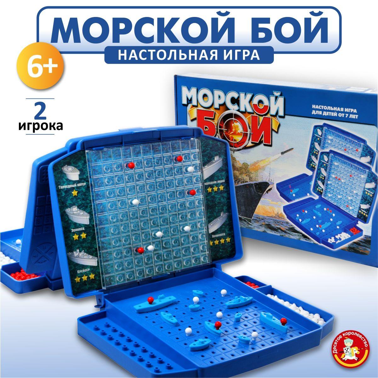 Настольная игра для детей "Морской бой 1" / вариант игры танковый, космический, космобой, подарок ребенку на день рождения / Десятое королевство