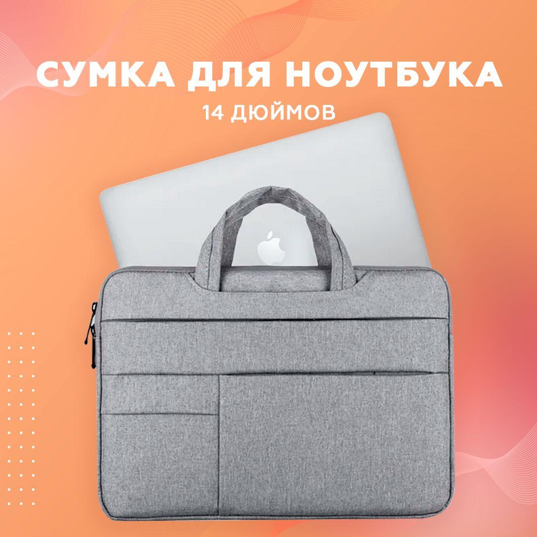 Сумка для ноутбука, сумка для документов, папка для ноутбука 14, чехол для macbook