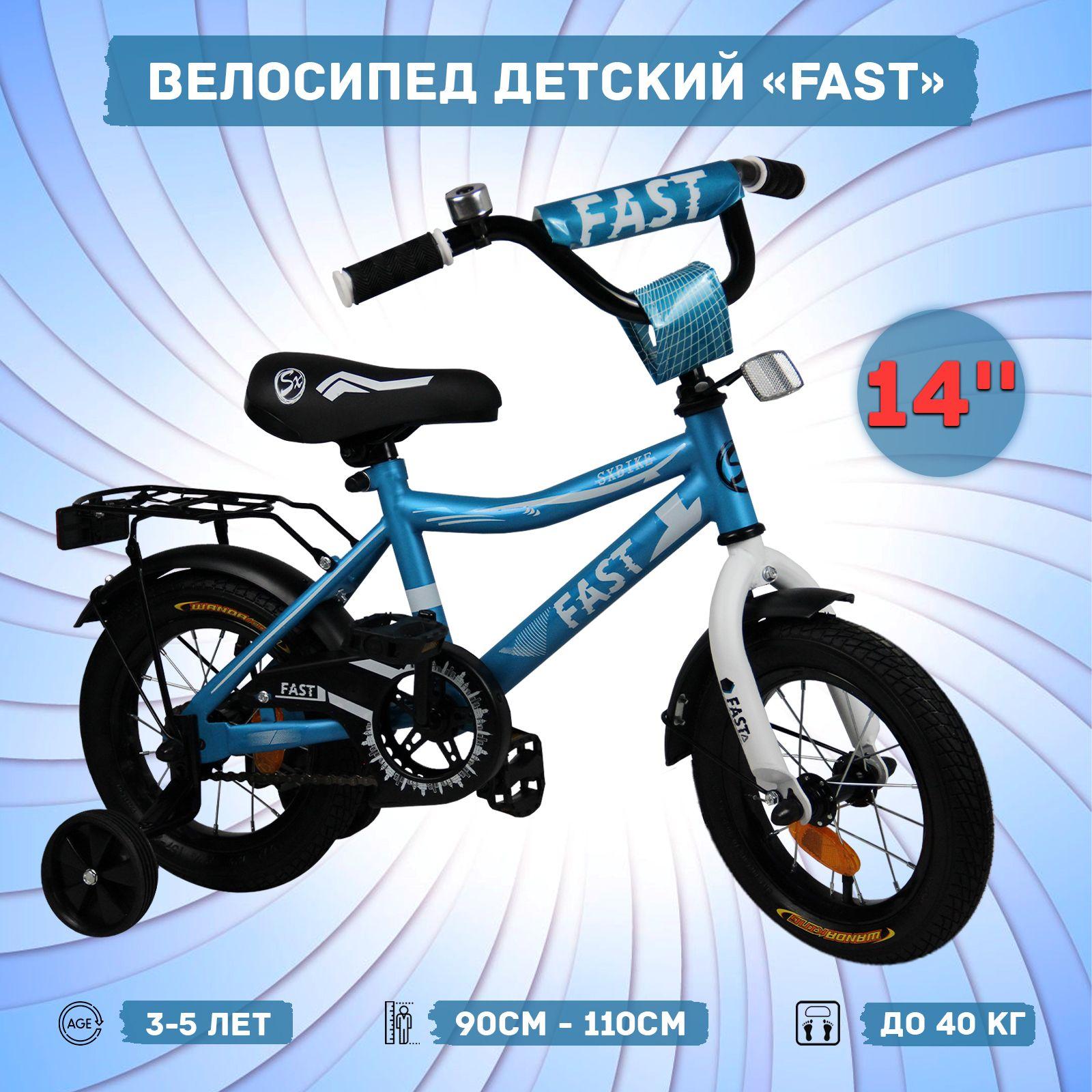 Велосипед детский Sx Bike Fast 14", морская волна