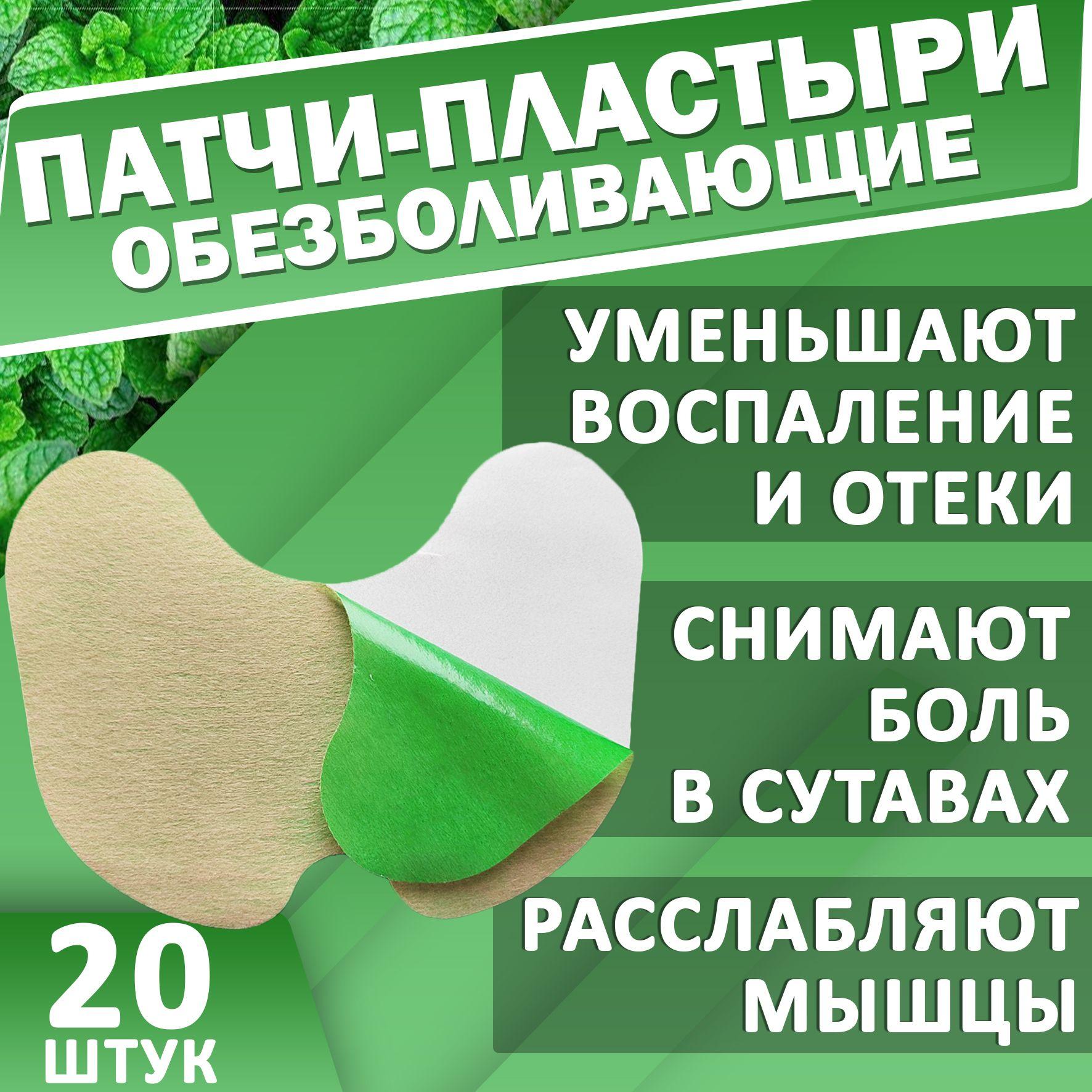 Пластырь согревающий обезболивающий китайский от боли в суставах 20 штук (10 пар)