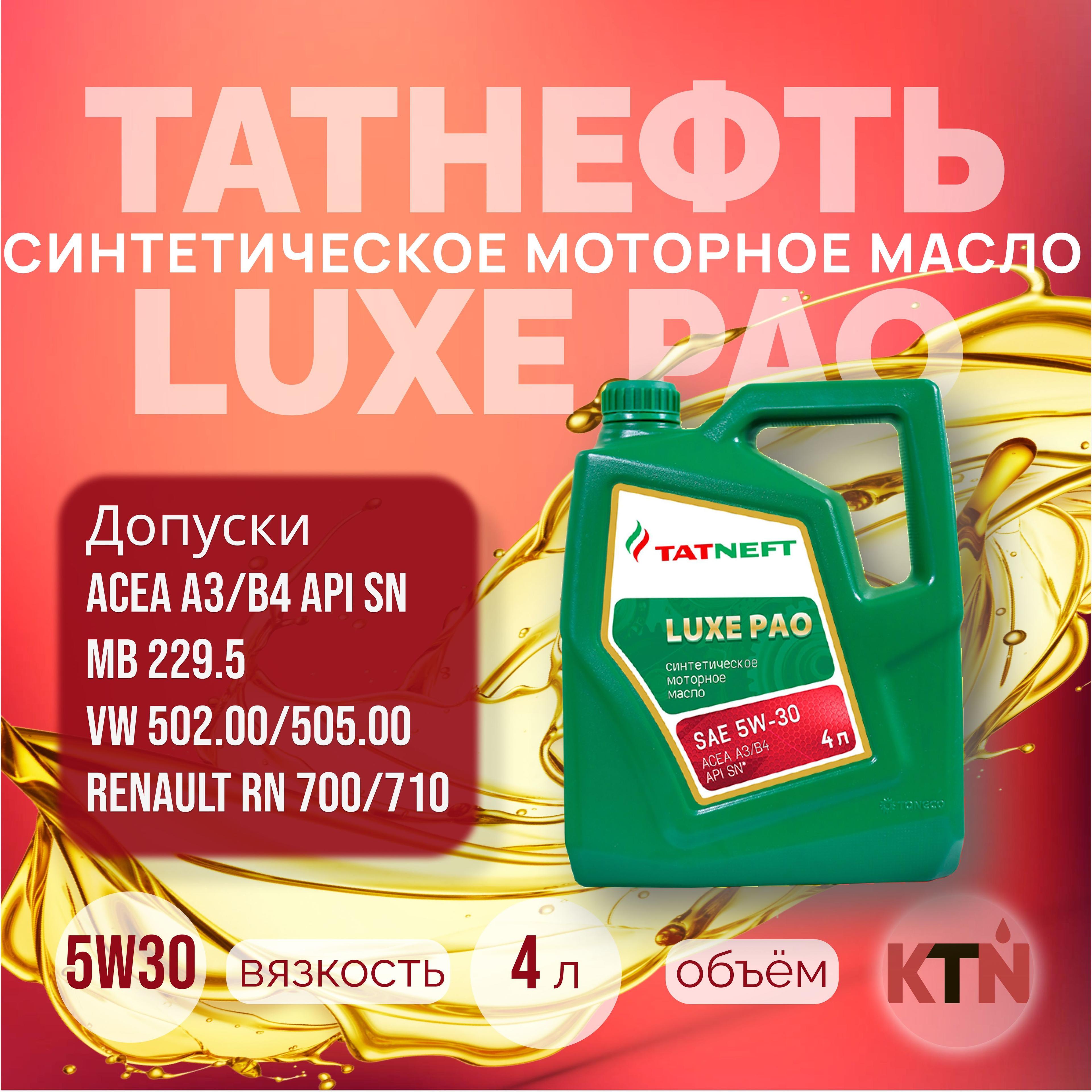 TATNEFT LUXE PAO 5W-30 Масло моторное, Синтетическое, 4 л