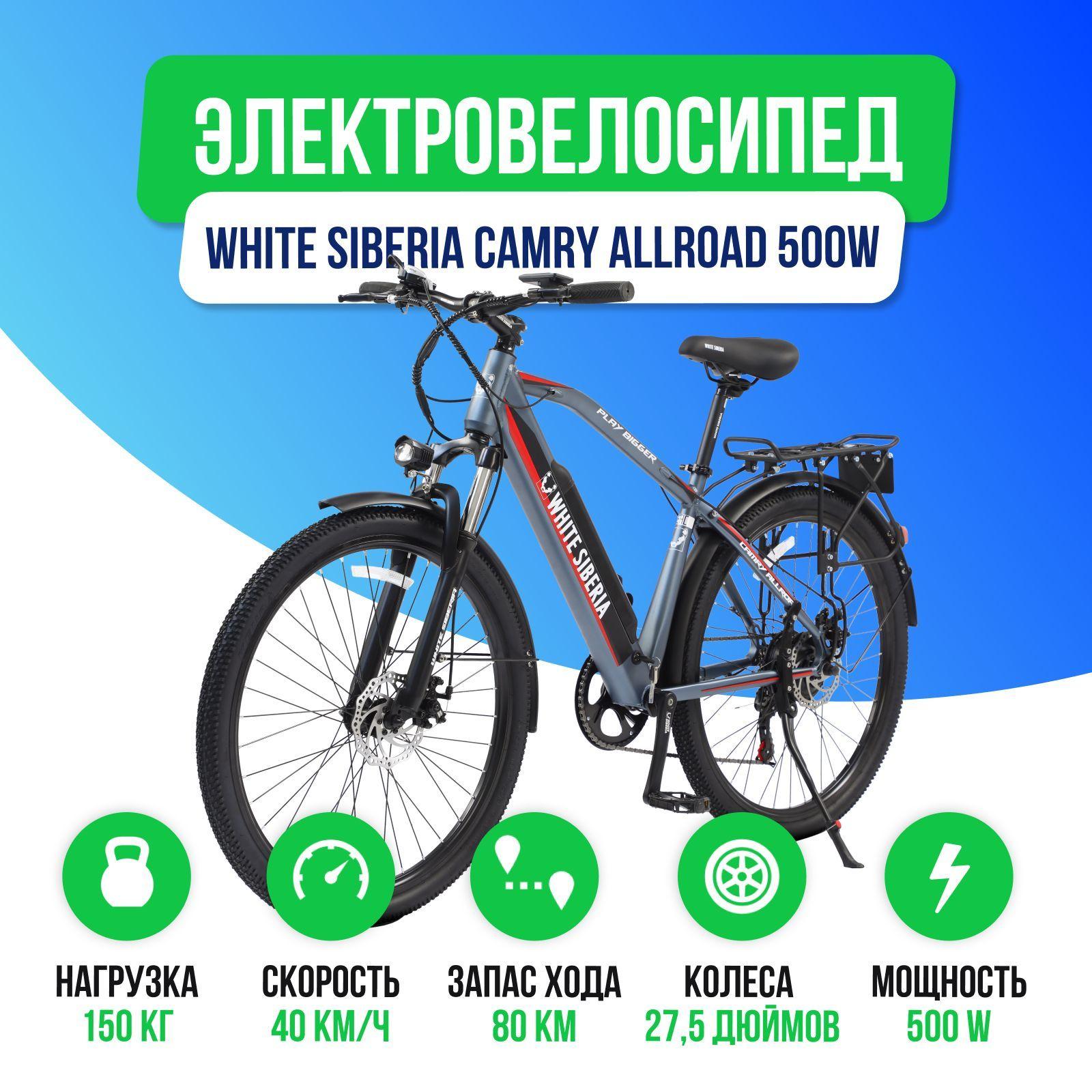 Электровелосипед WHITE SIBERIA CAMRY ALLROAD 500W 36V11A (Синий)