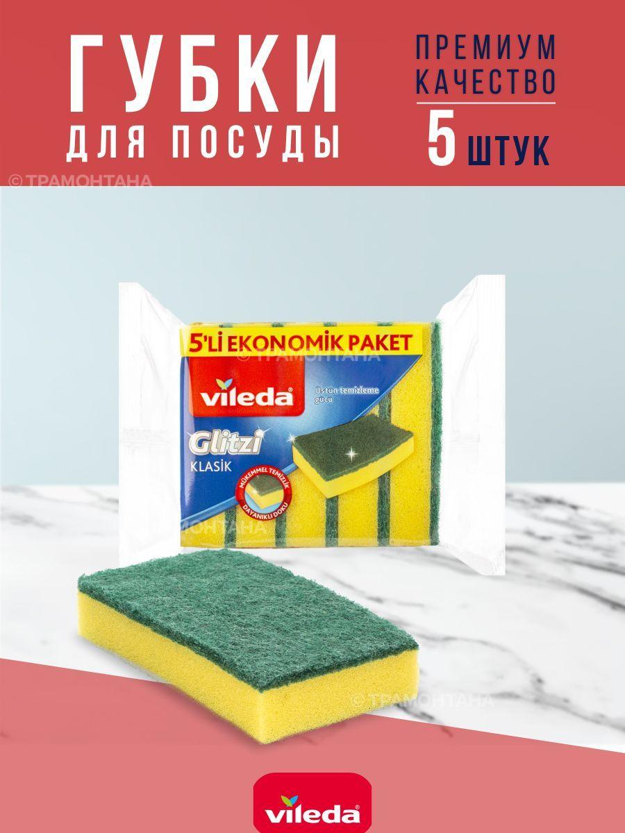 Губка для посуды Vileda 5 шт