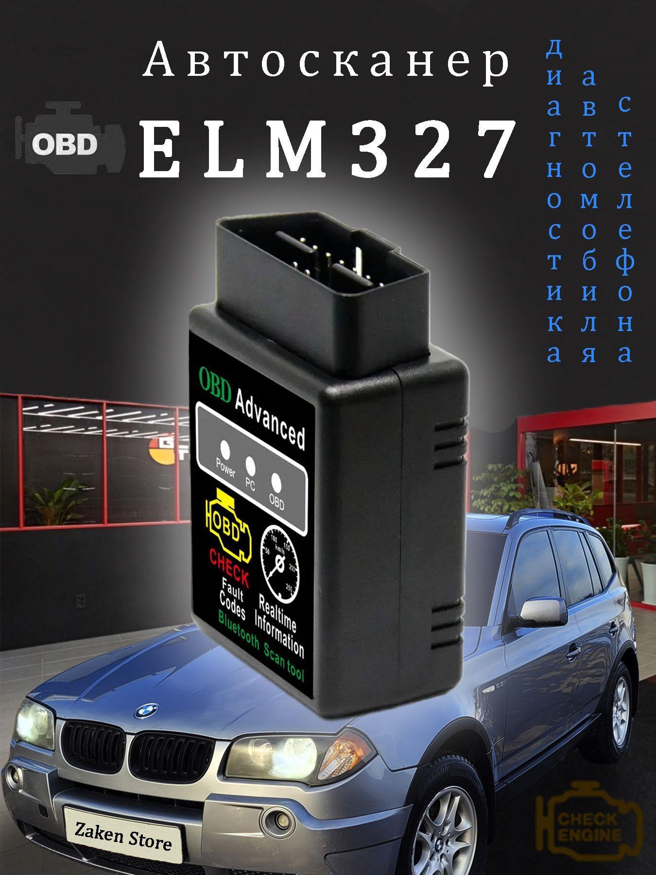 Автосканер ELM 327 OBD 2 v1.5