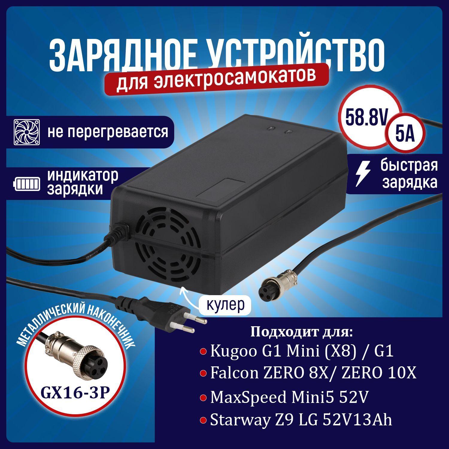 Зарядное устройство с кулером для электросамоката Kugoo G1 52V (58.8V 5A)