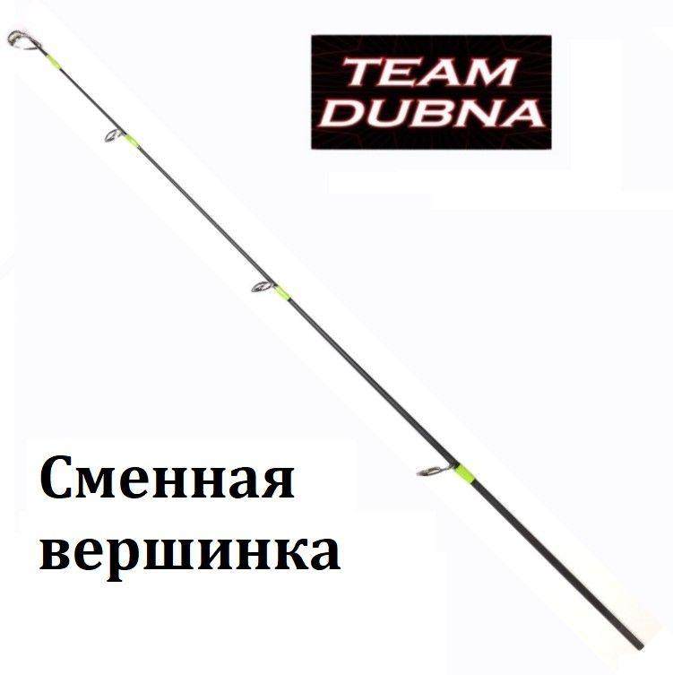 Сменный хлыст для зимней удочки Champion Rods Team Dubna Ice Vib Special Compact Lime 72 TDVSCtip-72M, тест до 20гр / Вершинка для удилища Тим Дубна / На окуня и форель