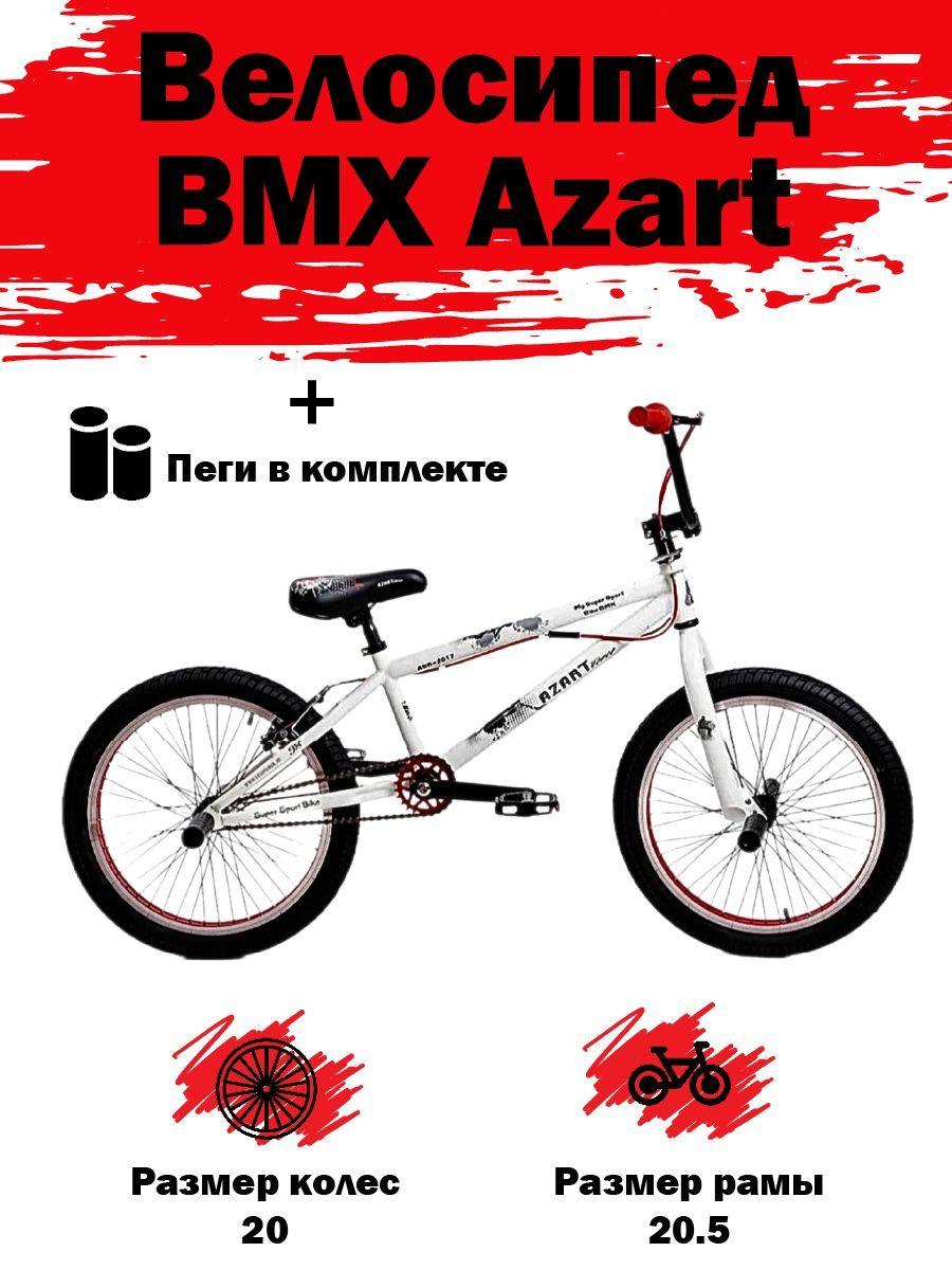 Велосипед трюковой BMX Велосипед Байкал BMX, 20, 2021