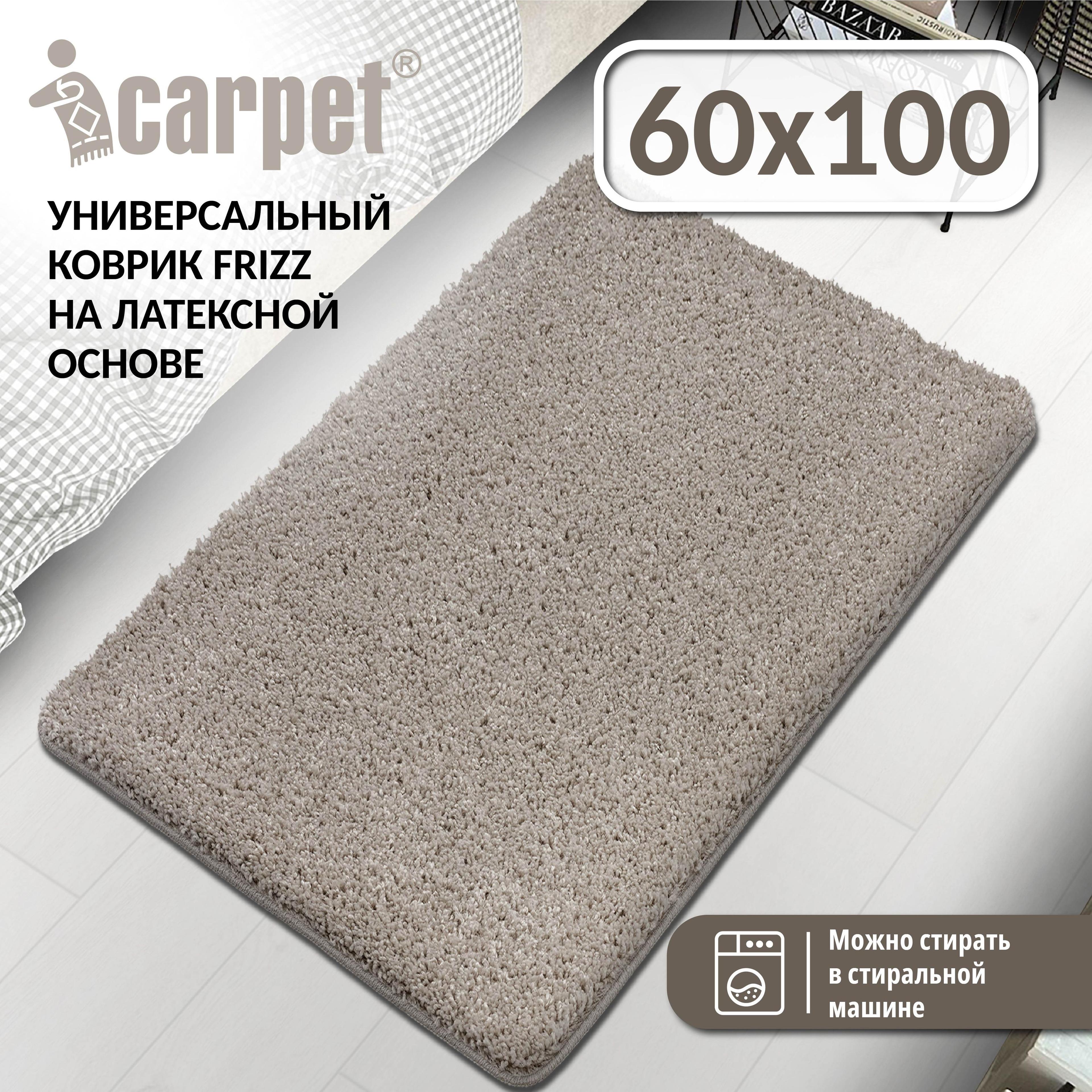 Коврик в ванную противоскользящий FRIZZ icarpet 60х100 перламутр 51, прикроватный интерьерный коврик в спальню, ковер для комнаты мягкий с длинным ворсом