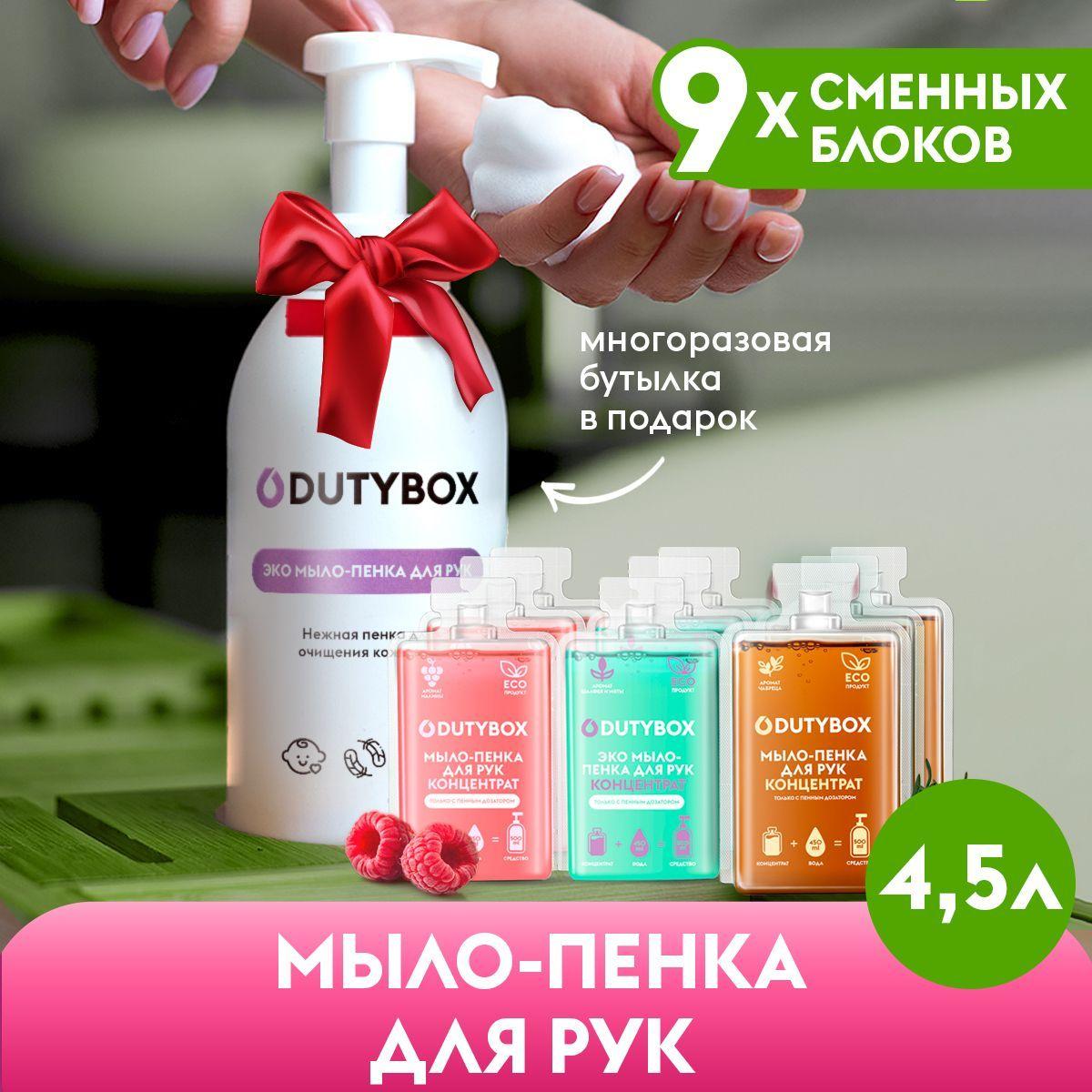 Жидкое мыло для рук и тела DUTYBOX 4,5 л, 3 разных аромата + ДОЗАТОР для мыла-пенки в подарочном наборе