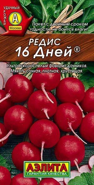 РЕДИС 16 дней. Семена. Вес 3 гр. ФАВОРИТ для дачников. Ультраскороспелый с нежной мякотью. Аэлита