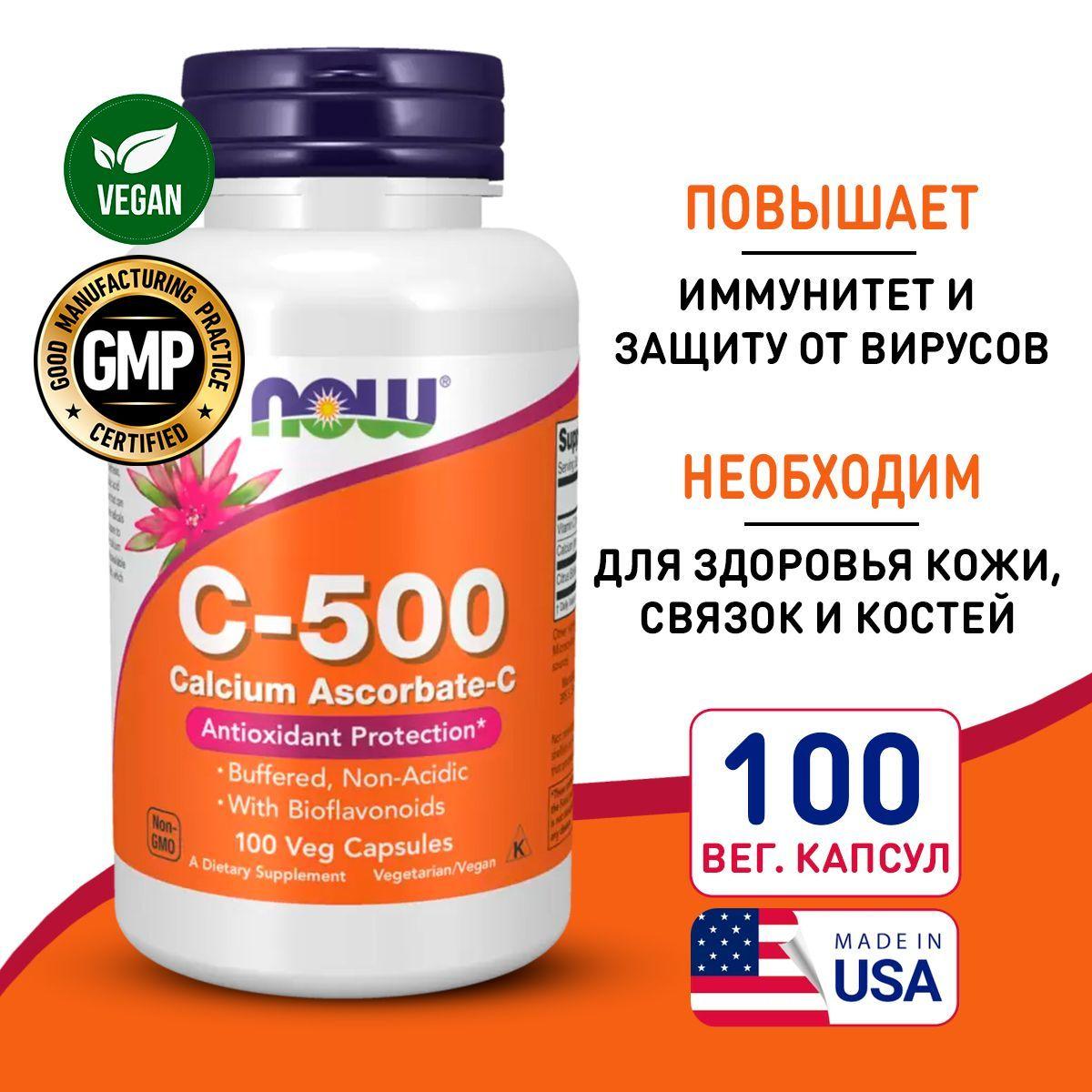 Витамин С 500 мг + Кальций 100 vcaps, NOW Vitamin C-500 Calcium Ascorbate, Для иммунитета, при простудах