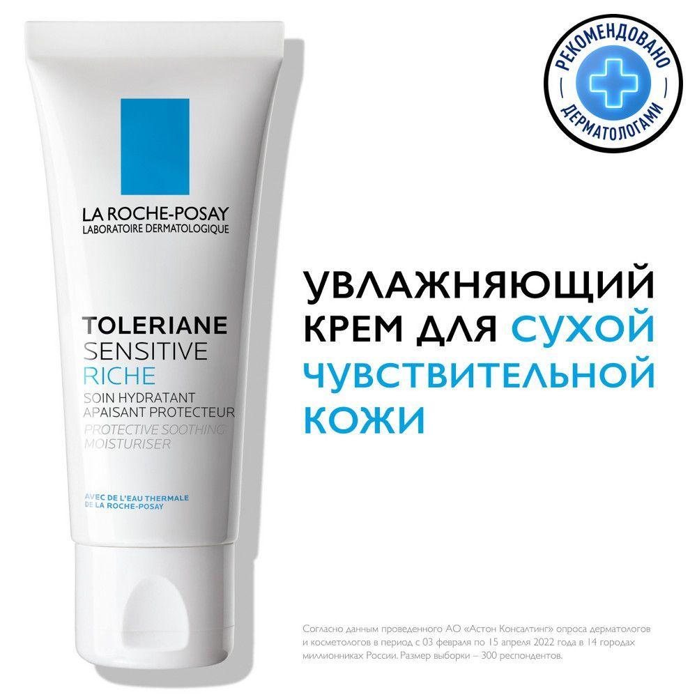 La Roche-Posay Toleriane Sensitive Riche Увлажняющий питательный крем для лица для сухой чувствительной кожи с пребиотической формулой, маслом карите (ши), скваланом, ниацинамидом и глицерином, 40 мл