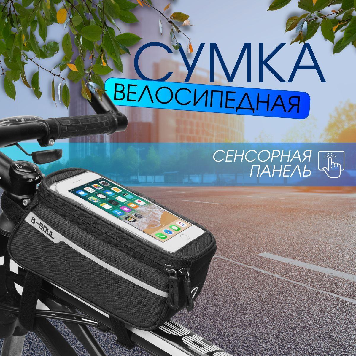 Велосипедная сумка на раму с отделением для смартфона