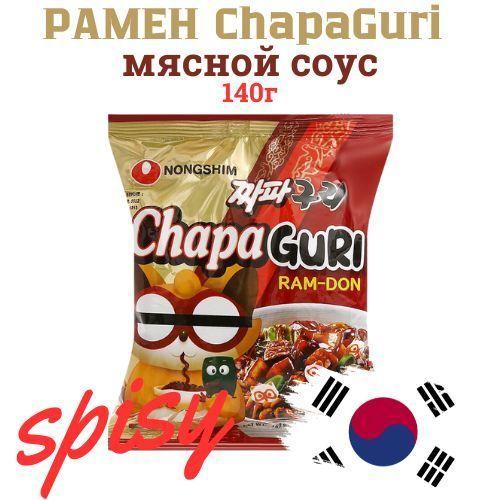 Рамен ChapaGuri мясной соус 140 г. Корея, Nongshim Лапша быстрого приготовления