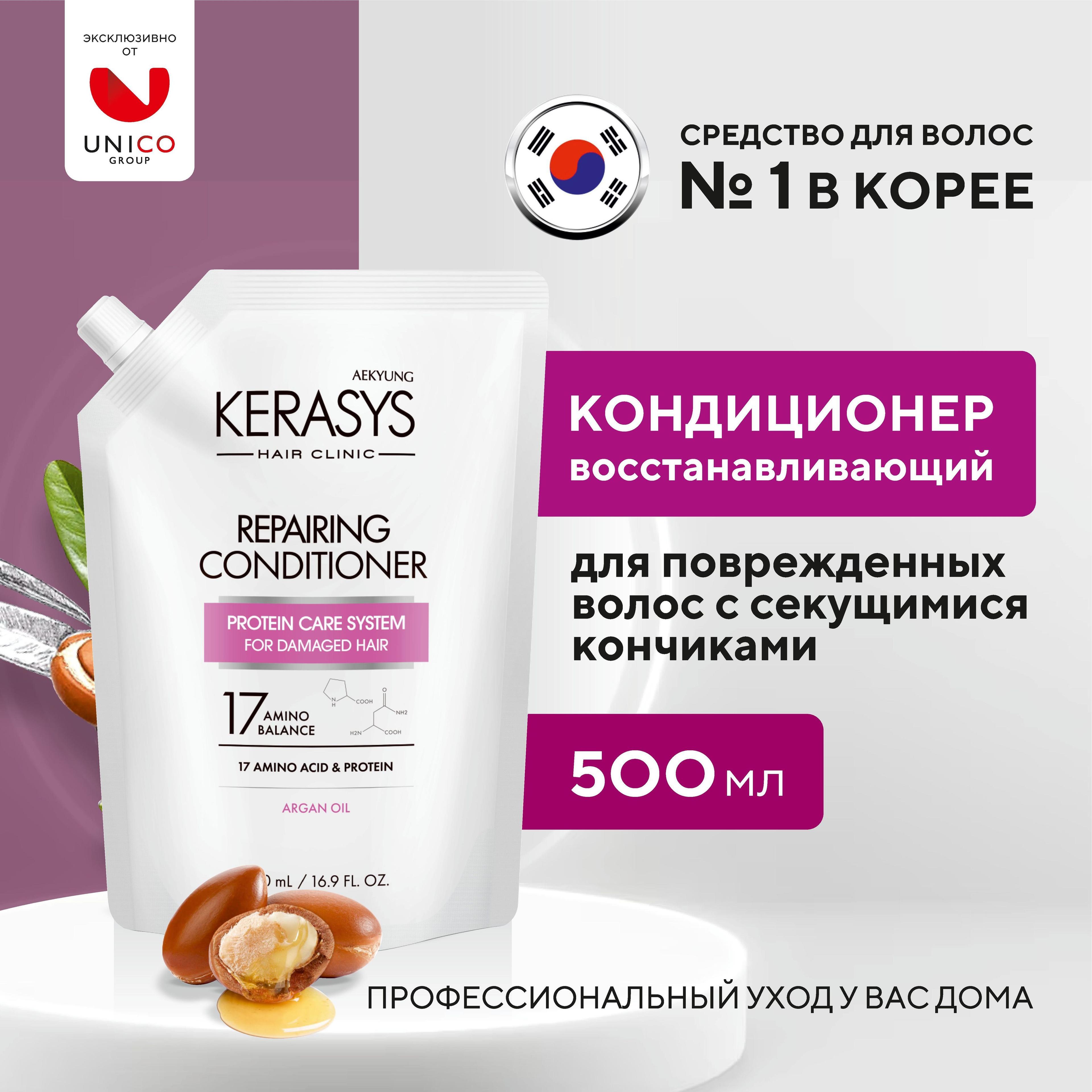 Kerasys Корейский Кондиционер для окрашенных волос Восстанавливающий 500 мл, Профессиональный уход для сухих, поврежденных и ослабленных волос, для женщин, Корея, сменный блок