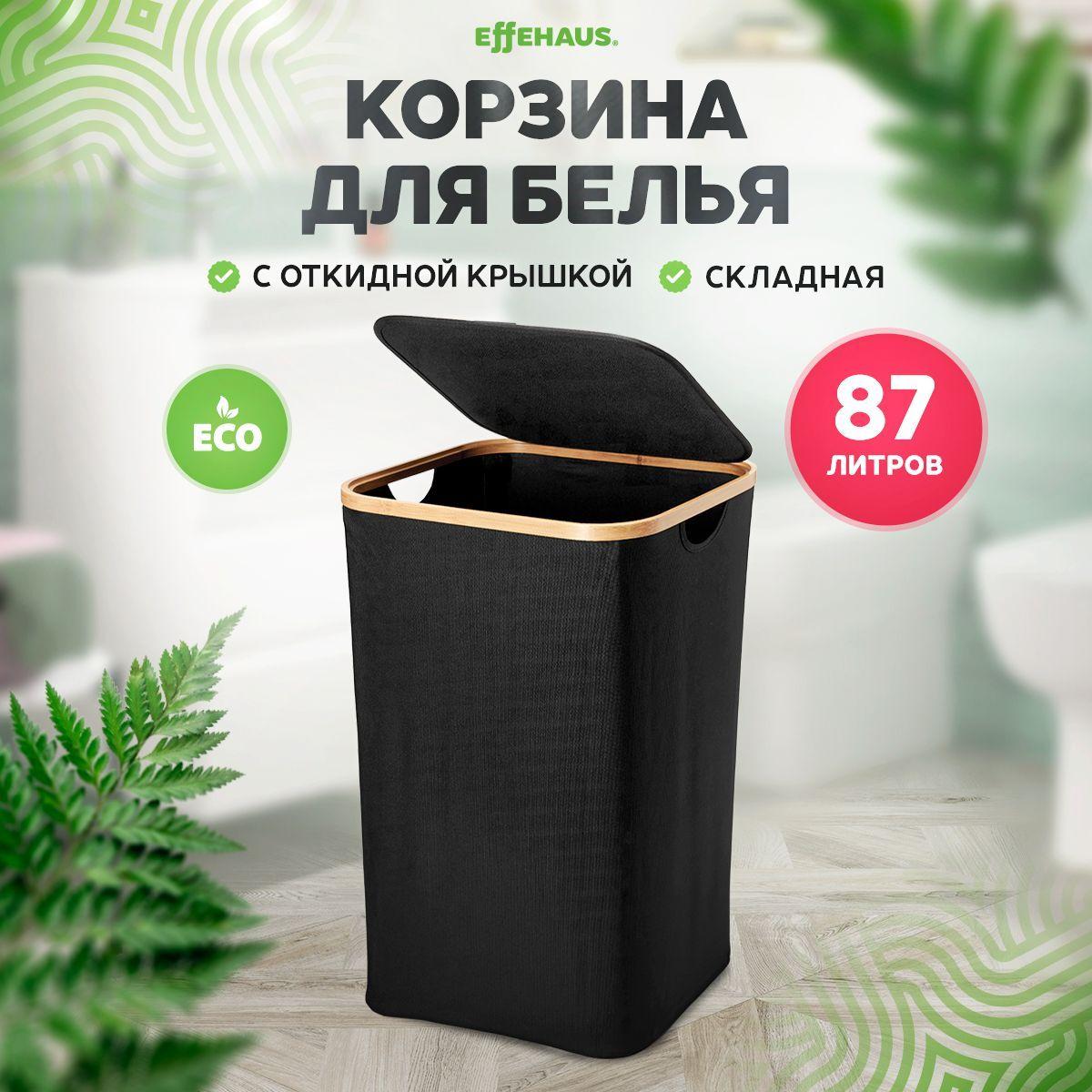 Effehaus | Effehaus Корзина для белья "корзина для белья", 87 л, 1 шт