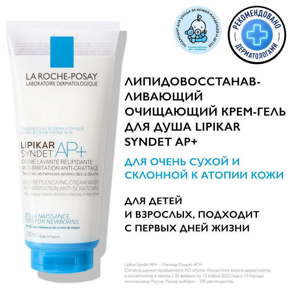 La Roche-Posay Lipikar Syndet AP+ Липидовосстанавливающий очищающий крем-гель для лица и тела взрослых, детей и младенцев 0+, с маслом ши, ниацинамидом и глицерином, 200 мл