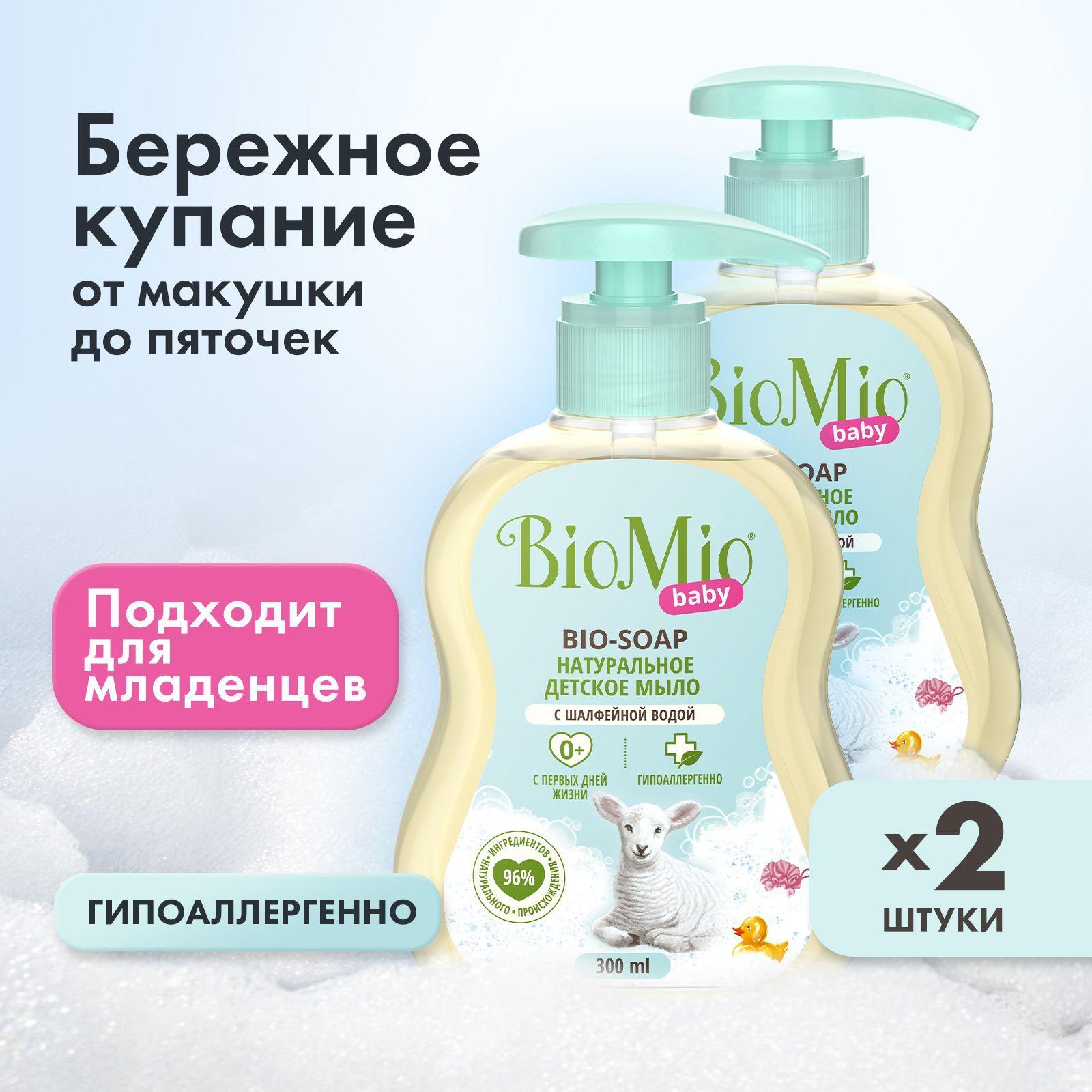 BioMio Жидкое мыло 600 мл