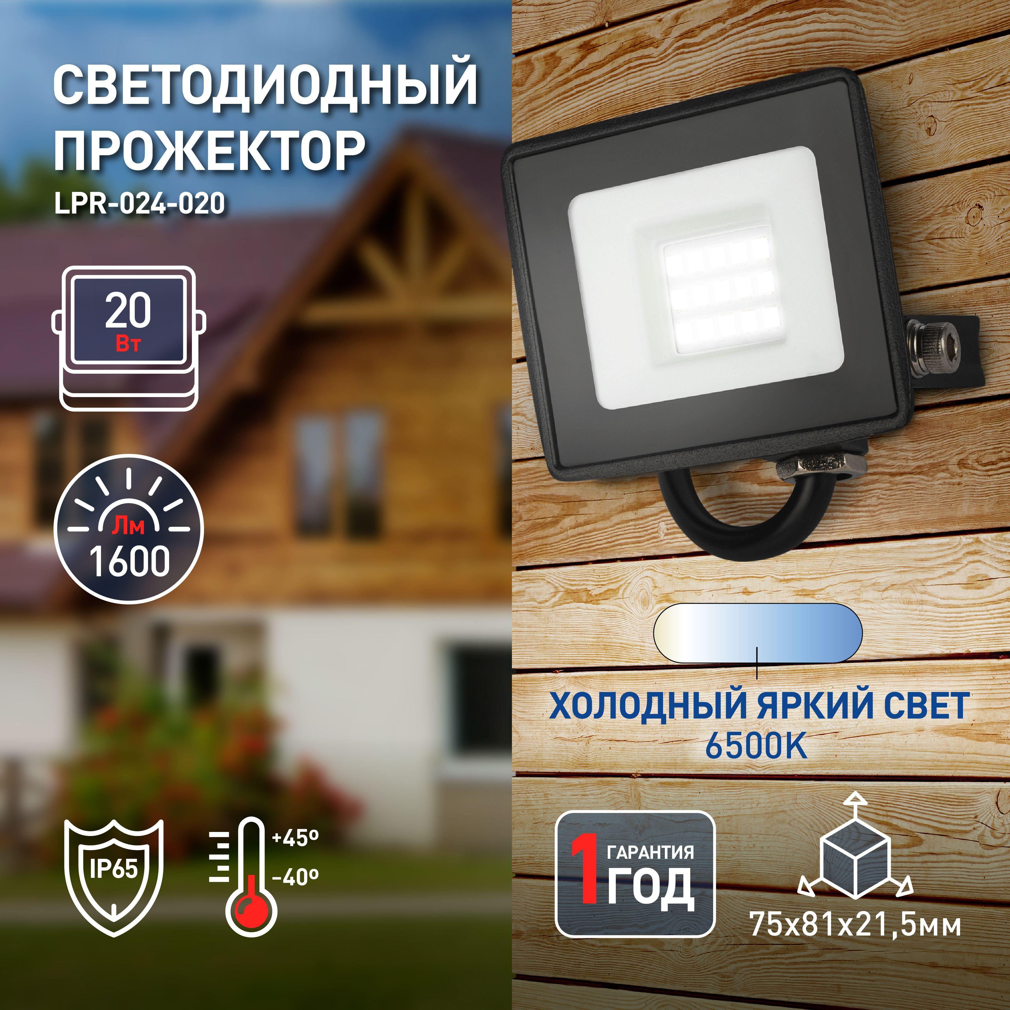 Прожектор светодиодный уличный ЭРА RED LINE LPR-024-020 от сети диодный led мощный в гараж холодный белый свет / Светильник фонарь уличный настенный подвесной 20Вт 6500К 1600Лм IP65