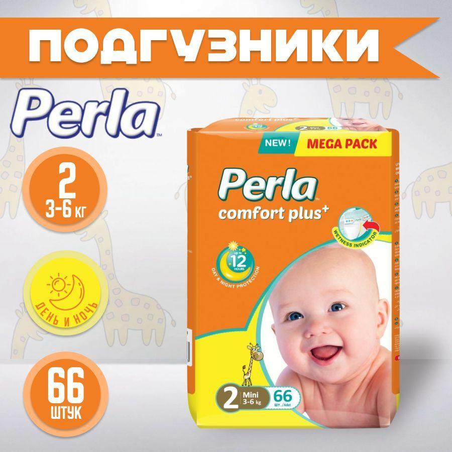 Perla Baby | Подгузники 2 детские для новорожденных 3-6 кг, 66 шт, памперсы для мальчиков и девочек, Турция на липучках