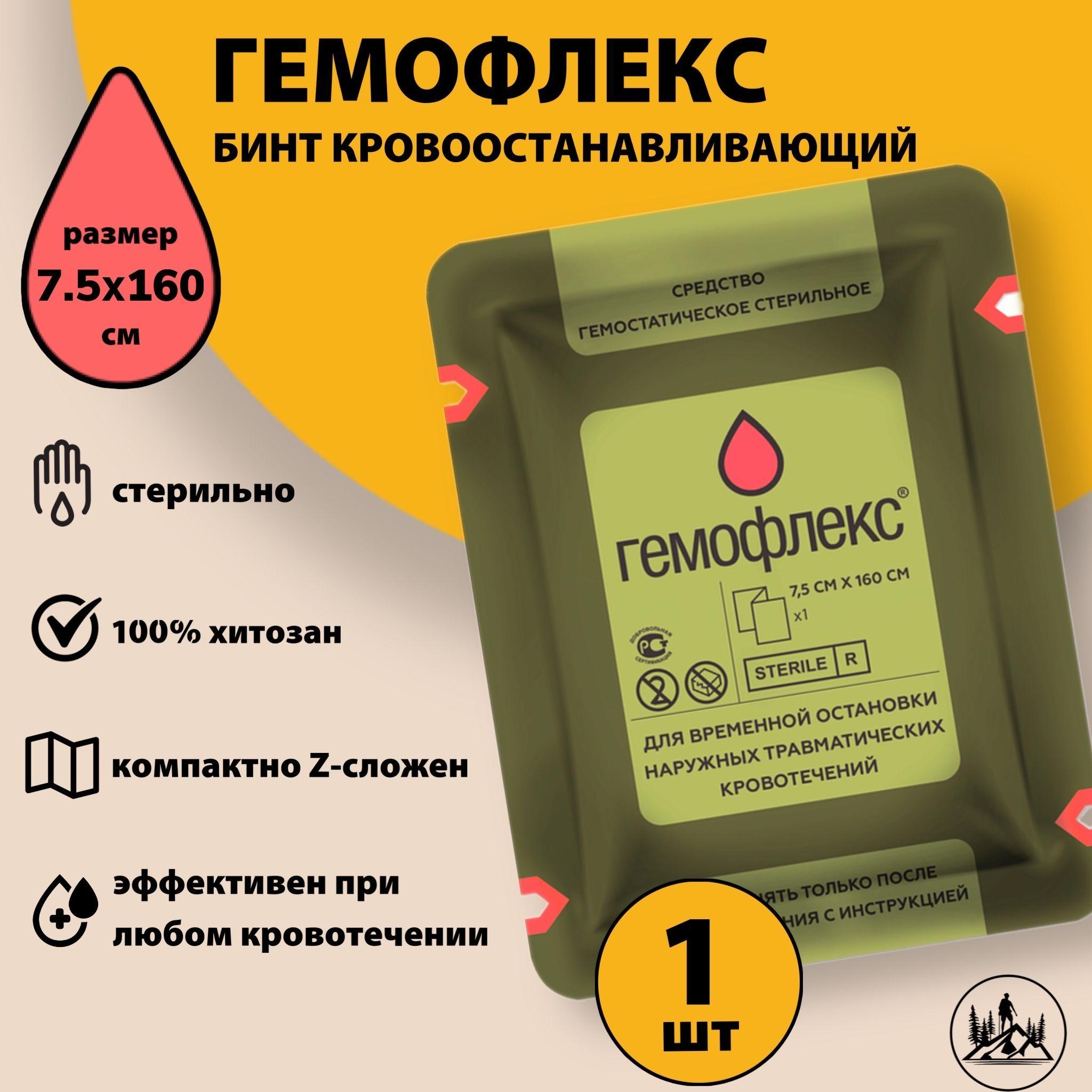 Гемофлекс Бинт Z-сложенный гемостатический HEMOFLEX 7,5x160 1 шт./ кровоостанавливающее средство / тактическая медицина