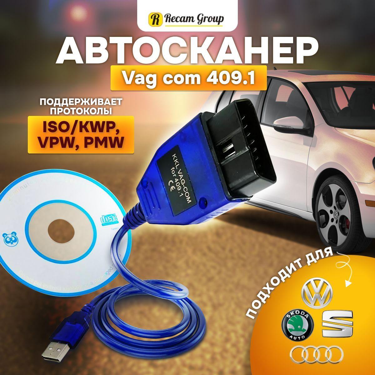 Автомобильный диагностический кабель VAG OBD 2 USB KKL COM 409.1 cканер ОБД 2 Ваг Ком для VW Audi Seat Skoda Passat автосканер для фольцваген, ауди, шкода, сиат