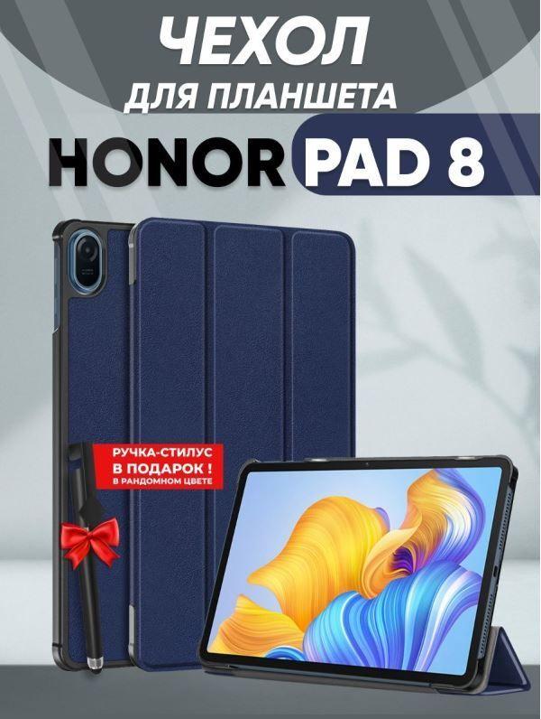 Умный чехол для Honor Pad 8, 12 дюйма, 2022 года, синий