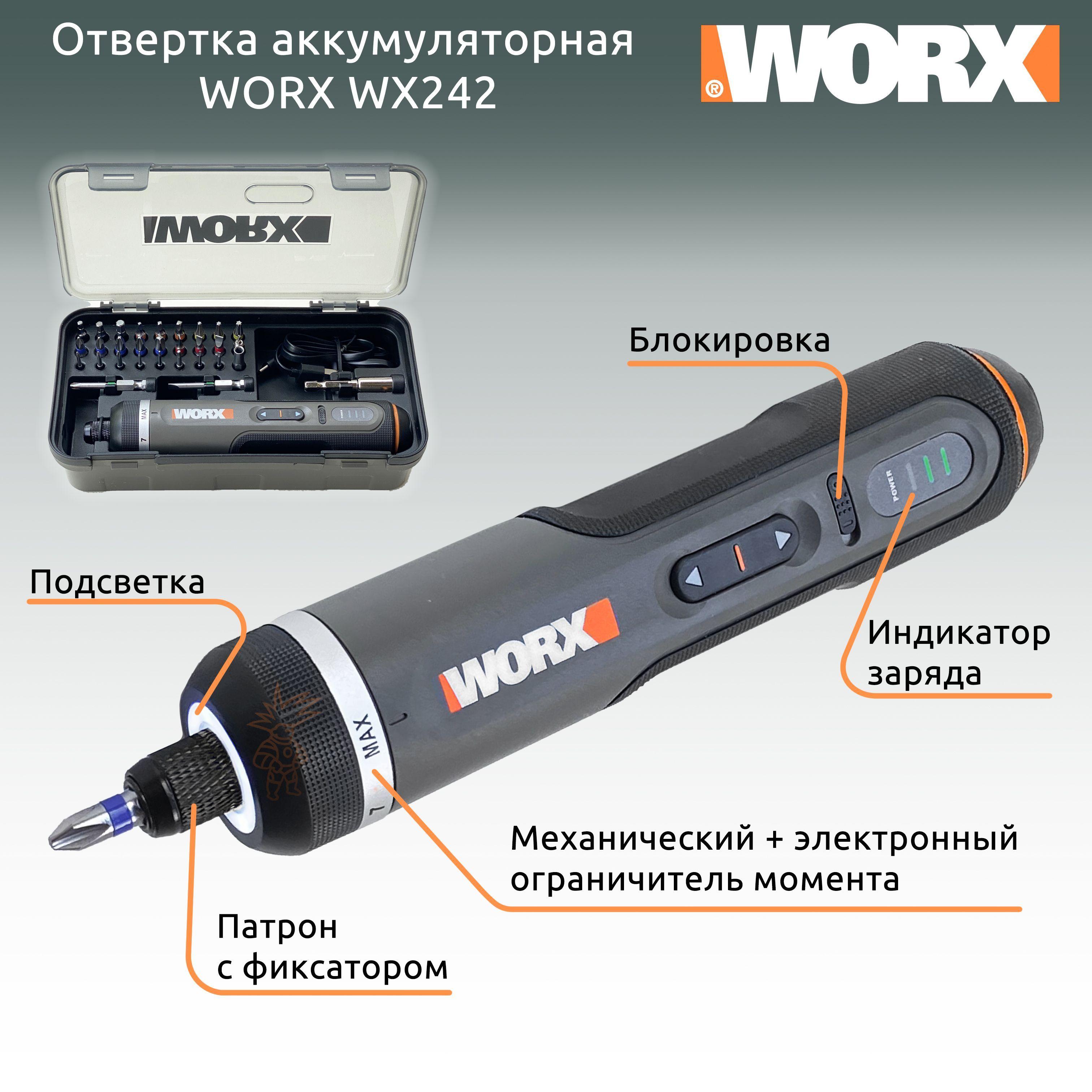 Аккумуляторная отвертка Worx WX242 4В, 5 Нм, 2 Ач, с механическим ограничением момента