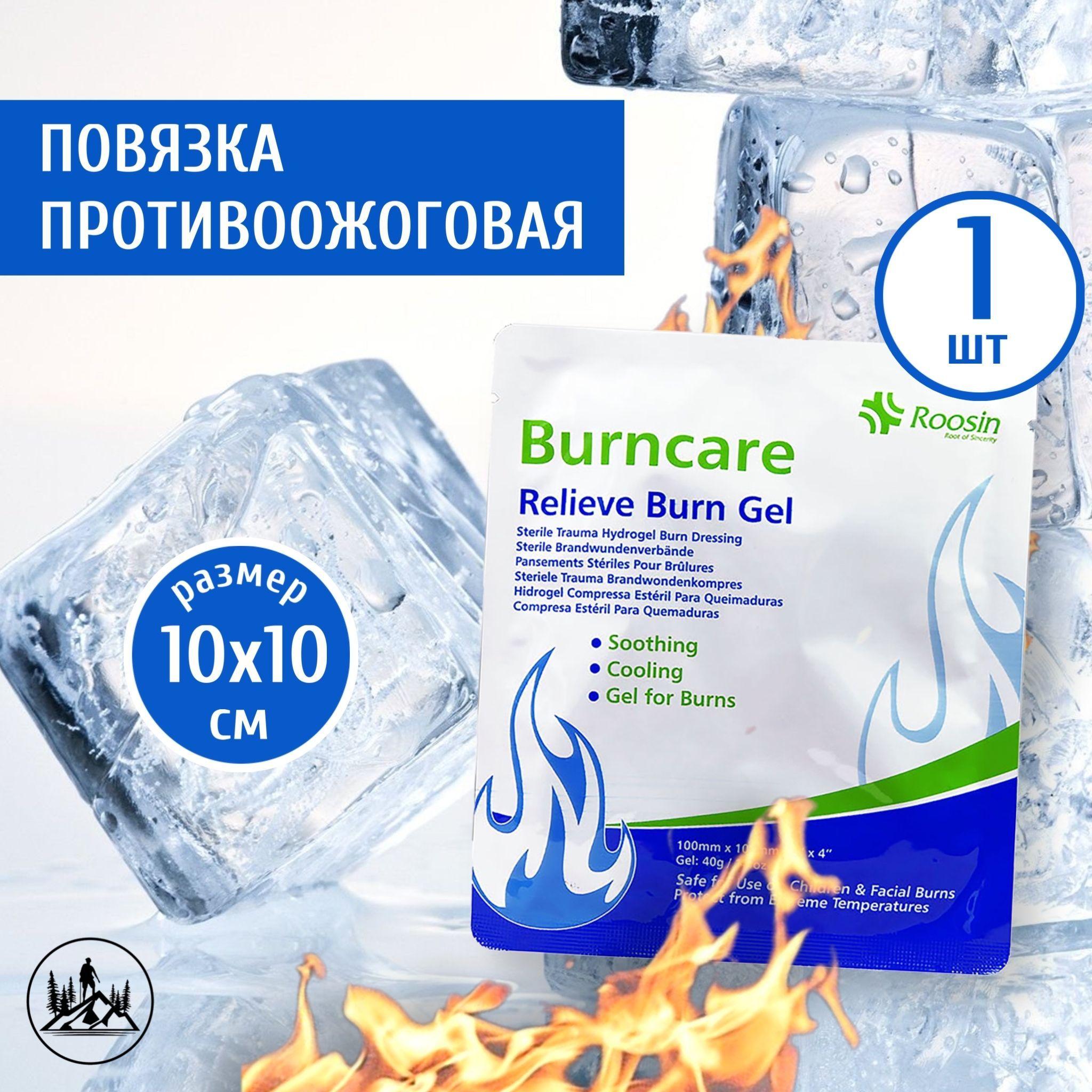 Повязка на рану гидрогелевая противоожоговая 10х10 BURNCARE 1 шт. в аптечку