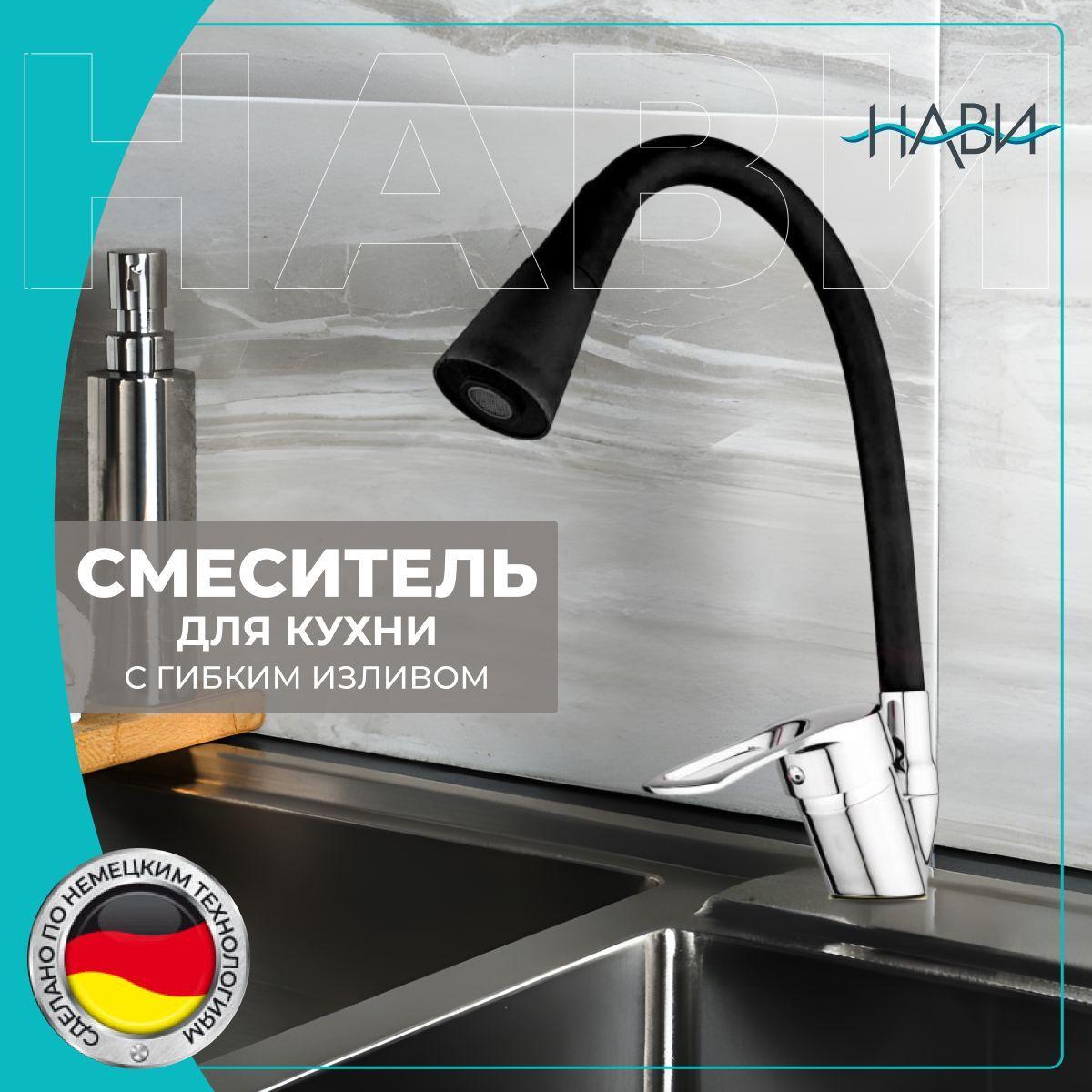 Смеситель для кухни с гибким изливом, кран для кухни TER42-305BL с 2 режимным аэратором, цвет: черный/хром. БЕЗ ГИБКОЙ ПОДВОДКИ.