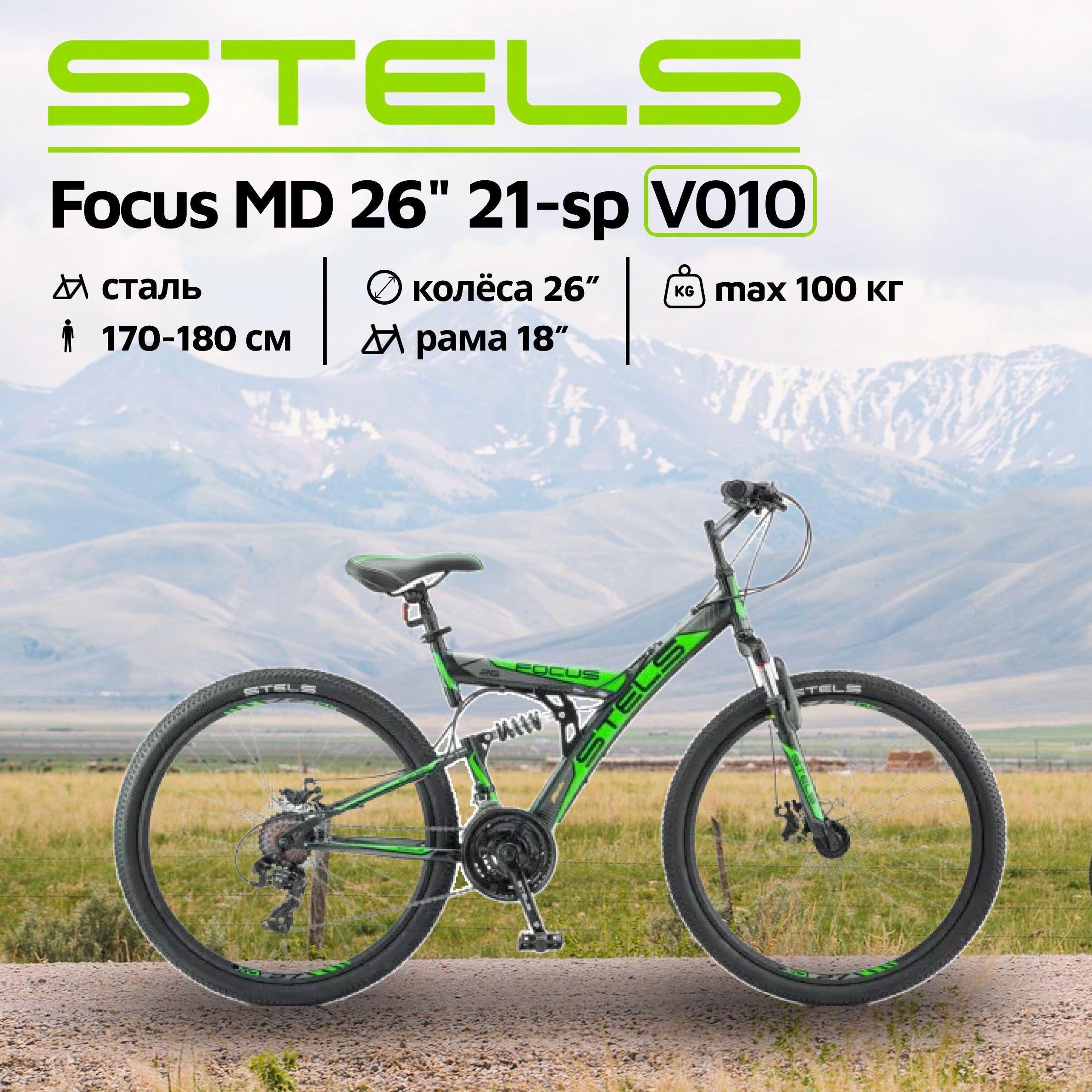 STELS Велосипед Горный, Focus MD 26" 21-sp V010