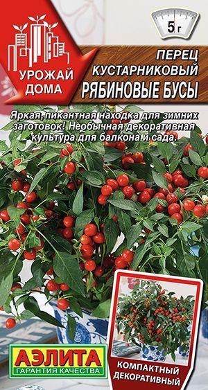 Перец острый "Рябиновые бусы" семена Аэлита для дома, балкона, подоконника и огорода, 15 шт