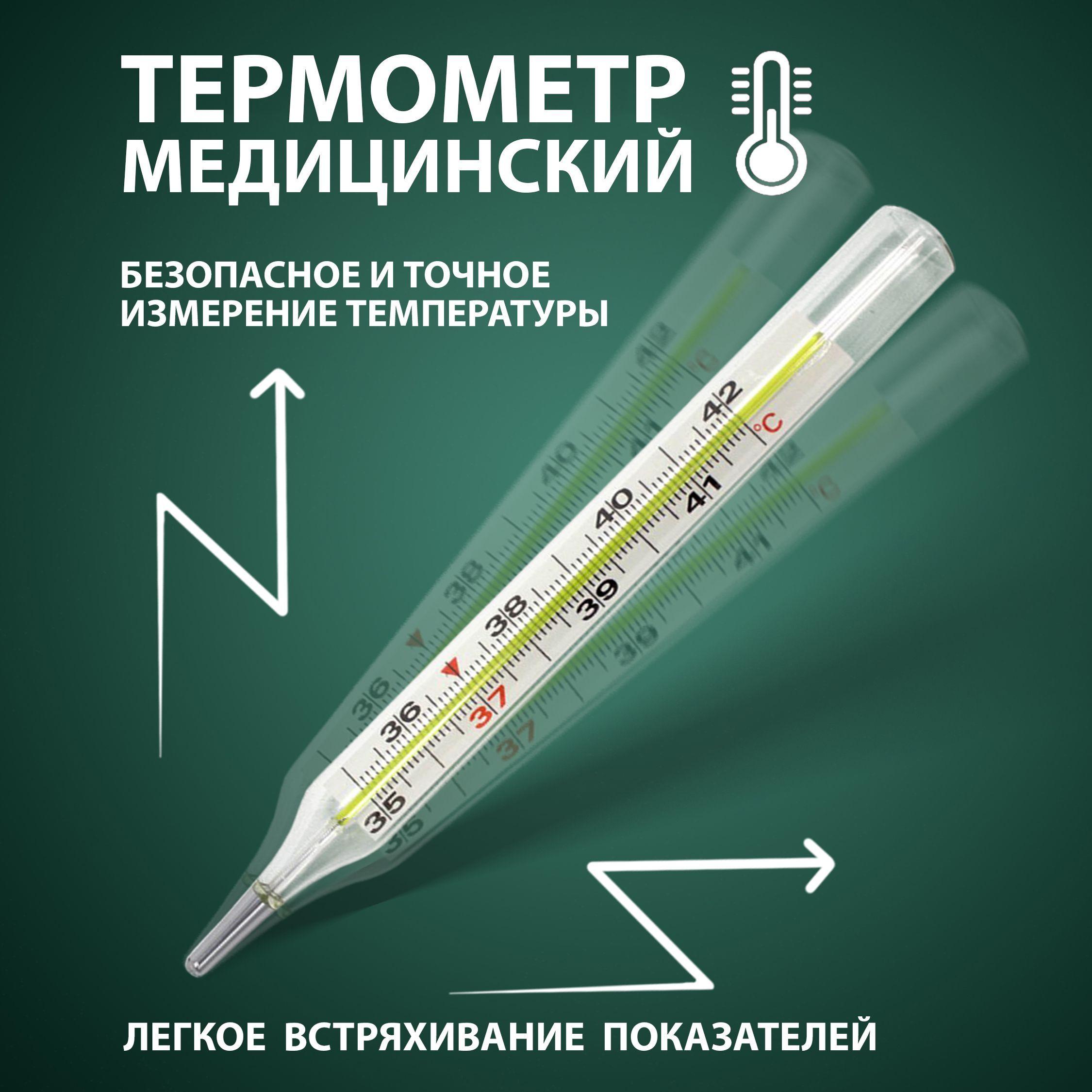 Градусник безртутный для детей и взрослых термометр медицинский