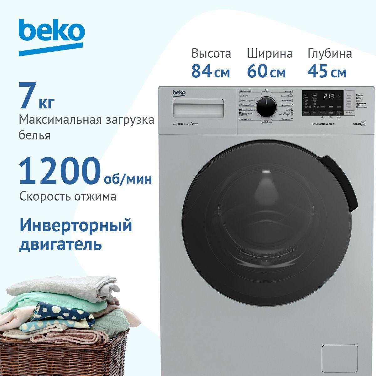 Beko Стиральная машина RSPE78612S, серебристый