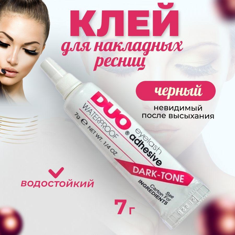 Клей для накладных ресниц DUO черный